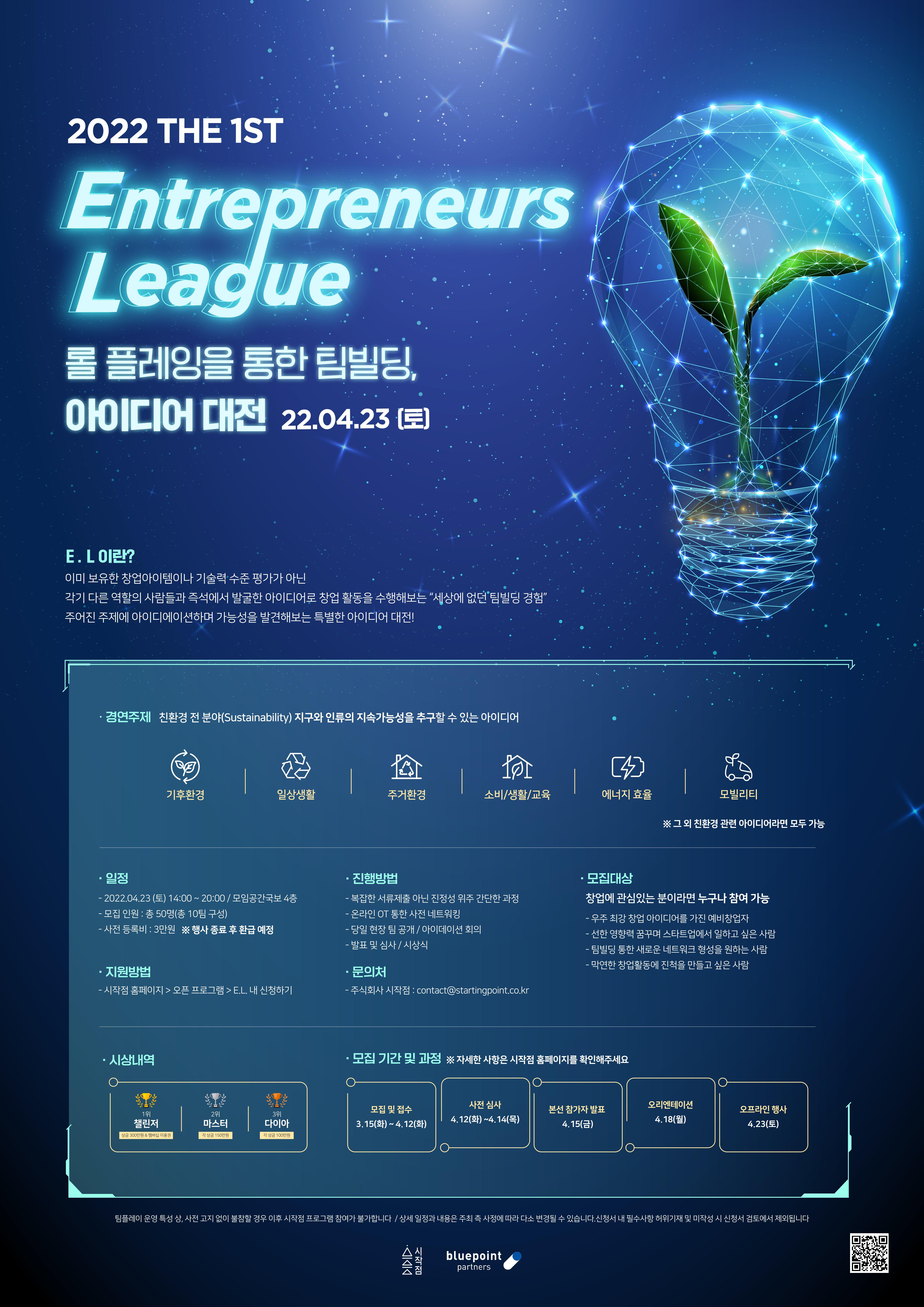 4월 Entrepreneurs League-포스터.jpg