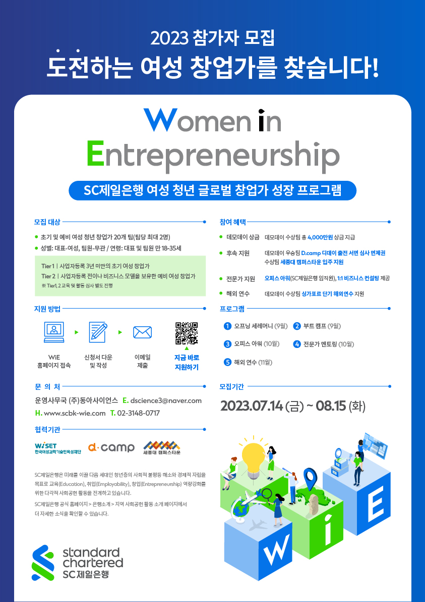 2023 SC제일은행 Women in Entrepreneurship_3 포스터.jpg
